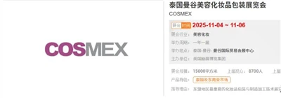 Pacáistiú Shuangli Chun Saineolas a Thaispeáint Ag COSMEX Téalainn 2025